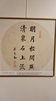 Licht des Mondes (Kalligraphie) [nicht zu verkaufen] — ∅28cm Tinte auf Reispapier 2018