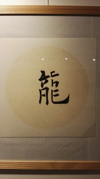 Drache — 10x10cm Tinte auf Reispapier 2016